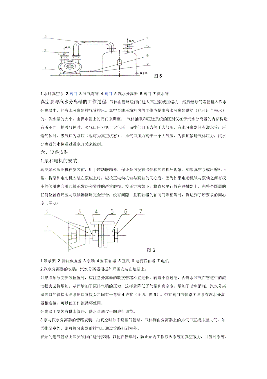 学习(水环式真空泵工作原理和维护).doc_第3页