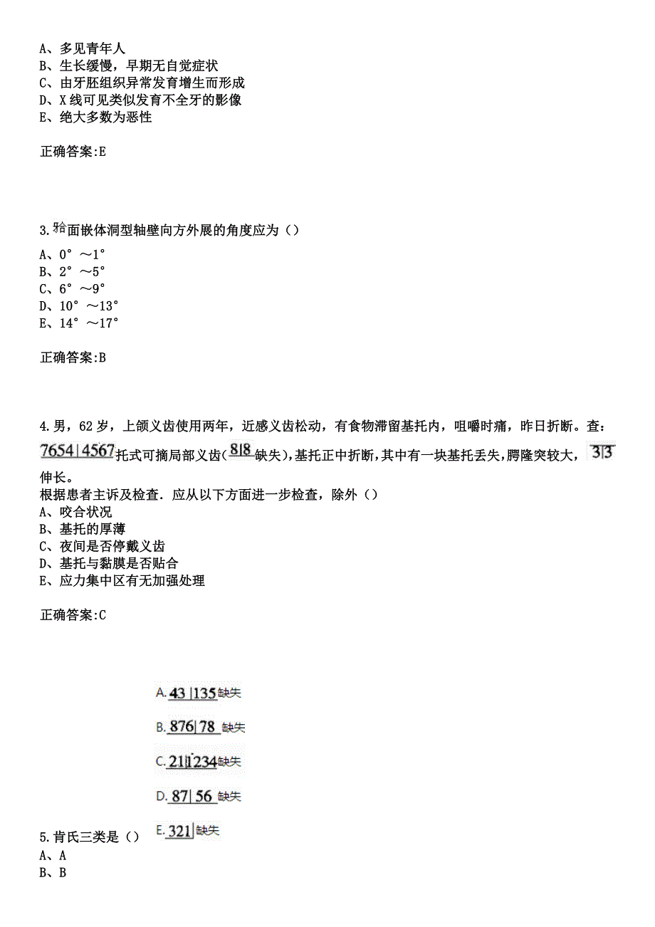 2023年南靖县妇幼保健站住院医师规范化培训招生（口腔科）考试参考题库+答案_第2页