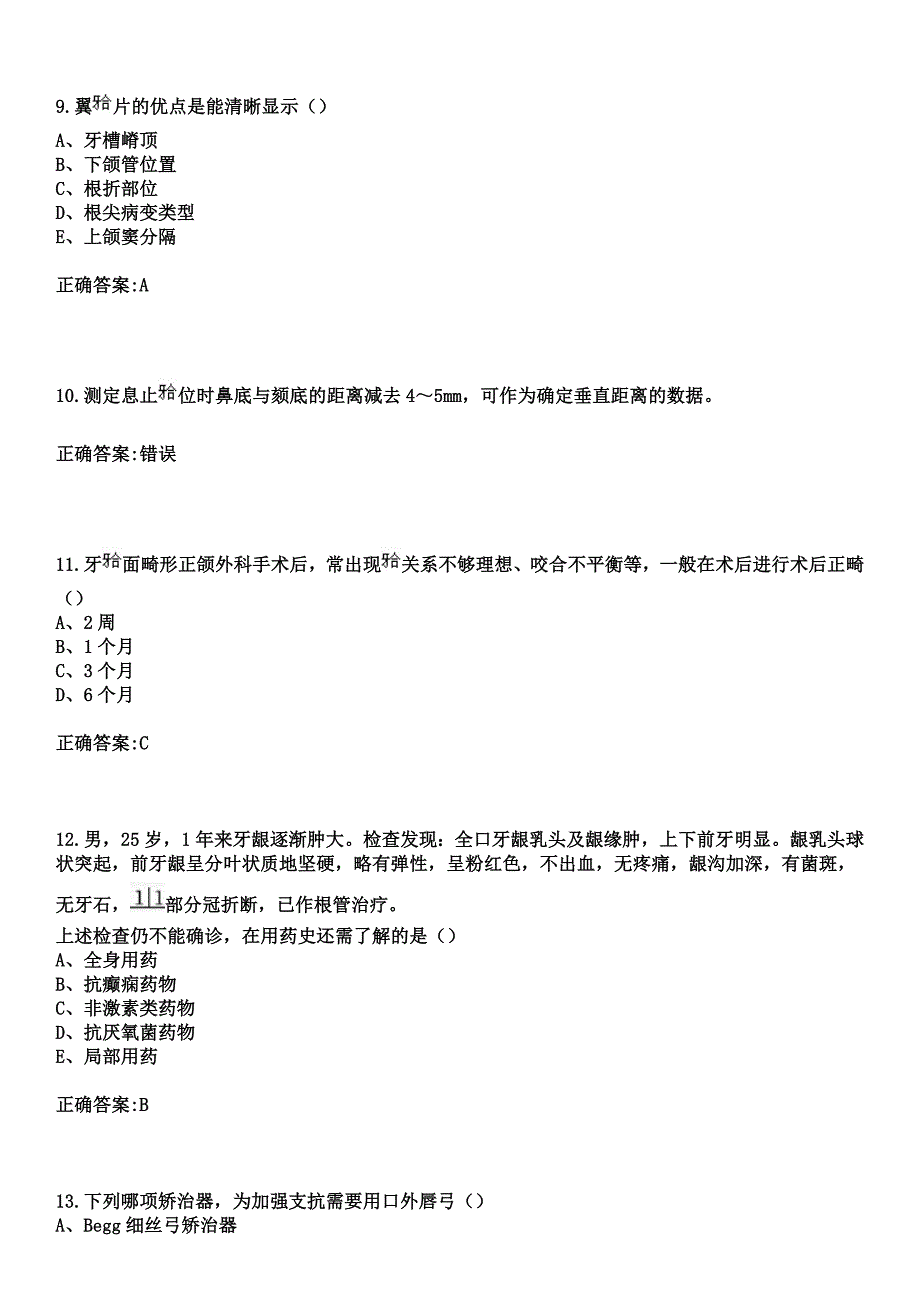 2023年南靖县妇幼保健站住院医师规范化培训招生（口腔科）考试参考题库+答案_第4页