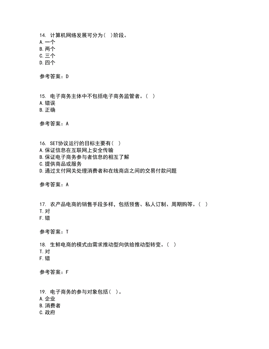 东北农业大学2022年3月《电子商务》期末考核试题库及答案参考88_第4页