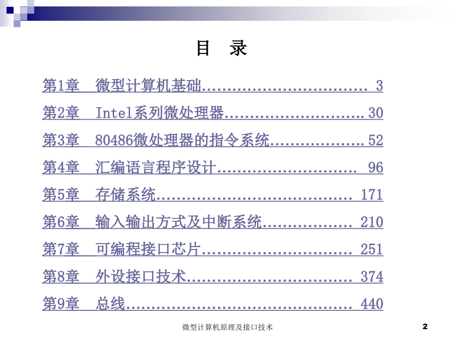 微型计算机原理及接口技术课件_第2页