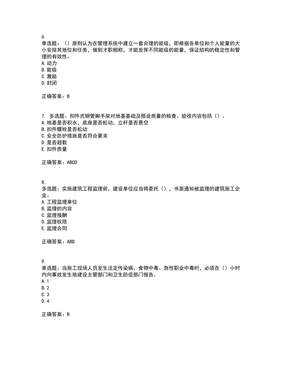 2022版山东省建筑施工企业主要负责人（A类）资格证书考试题库附答案参考32_第2页