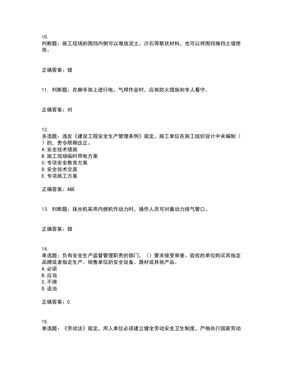 2022版山东省建筑施工企业主要负责人（A类）资格证书考试题库附答案参考32_第3页