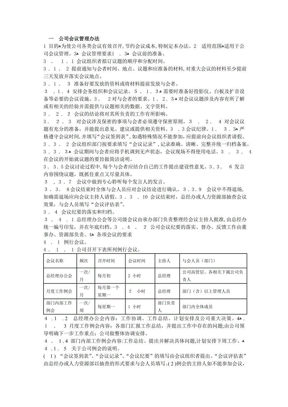 中小企业必备管理制度范本--公司行政管理系统_第1页