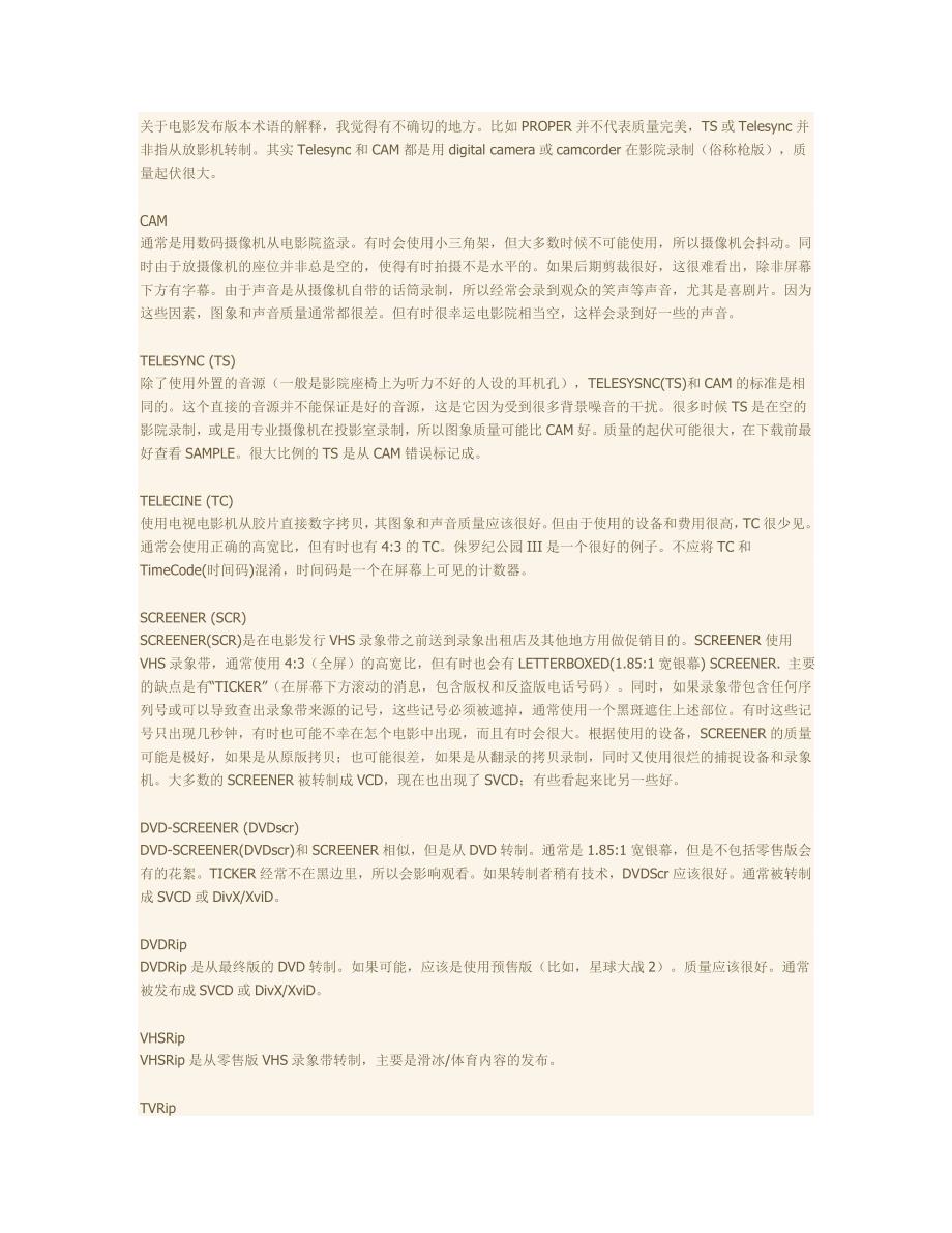 电影版本分类.doc_第1页