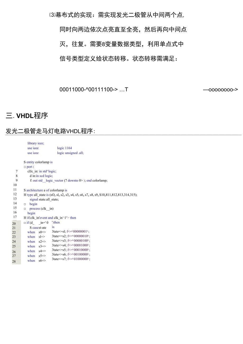 数电实验报告发光二极管走马灯电路设计与实现_第5页