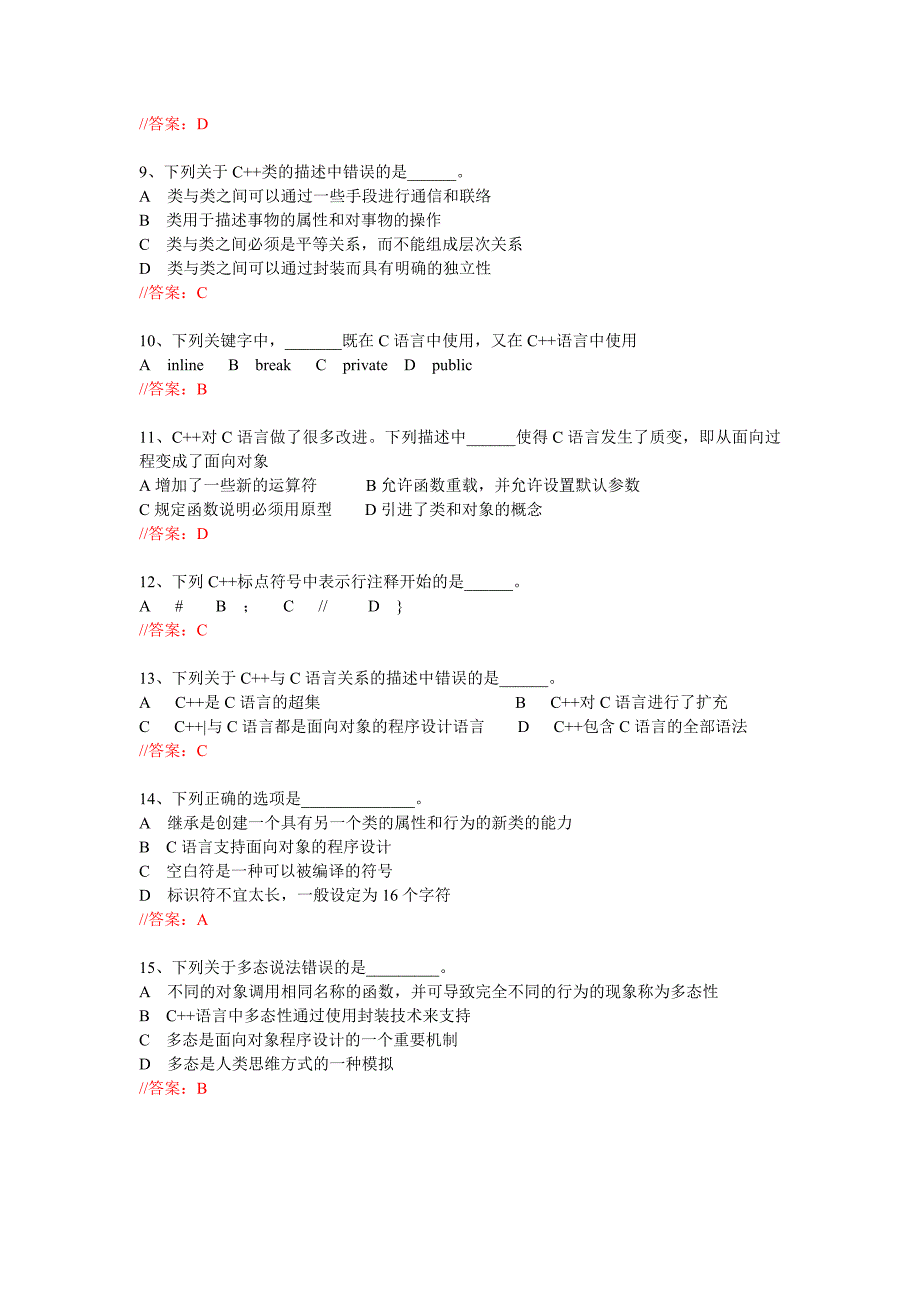 自测题8(面向对象一)(答案)_第2页