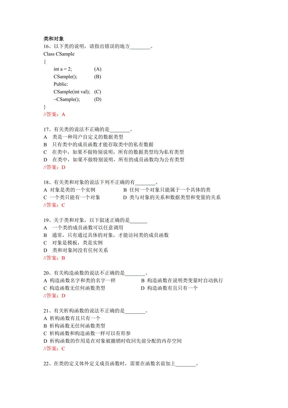 自测题8(面向对象一)(答案)_第3页