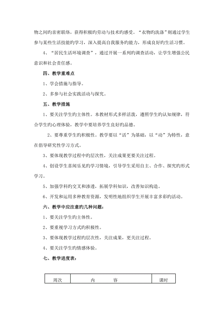 综合实践活动教学计划三年级下_第2页