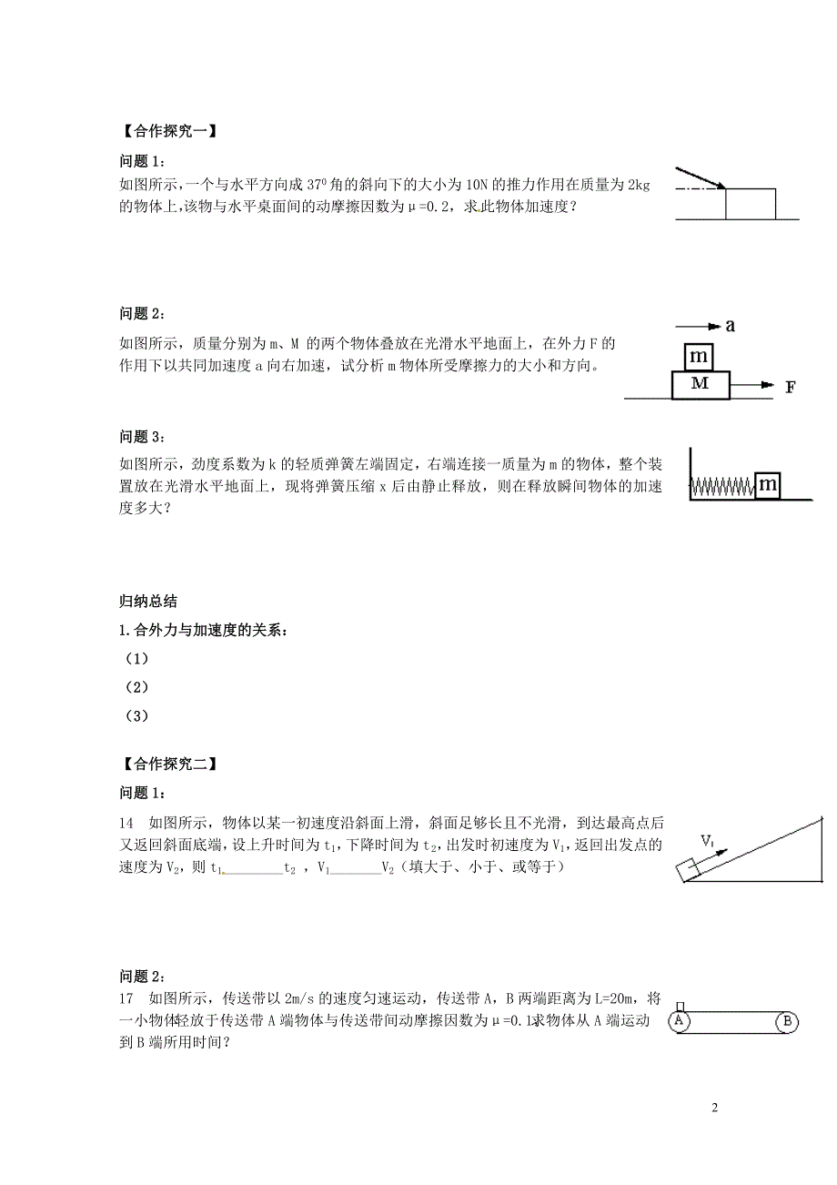 高中物理4.3牛顿第二定律导学案新人教版必修10713180_第2页