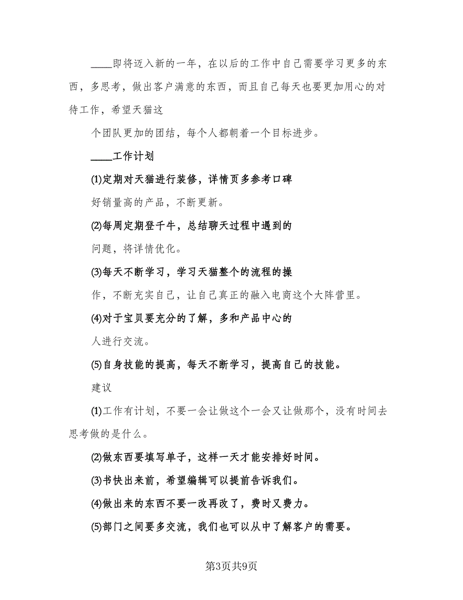 有关美工年终总结标准范文（5篇）_第3页