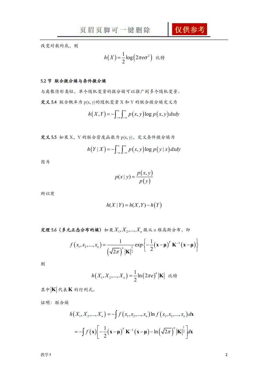 微分熵沐风书苑_第2页