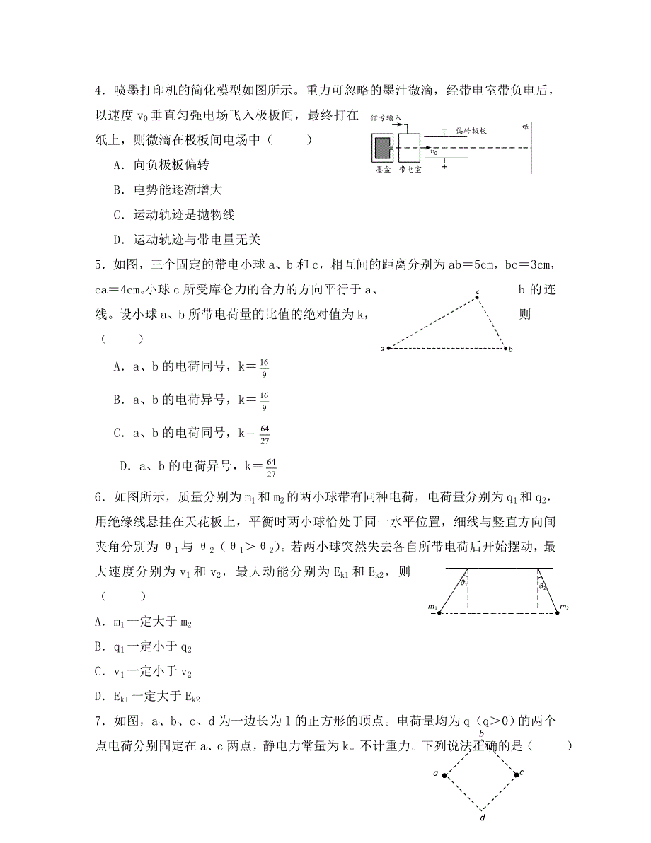 黑龙江省哈尔滨市第六中学高二物理10月月考试题_第2页