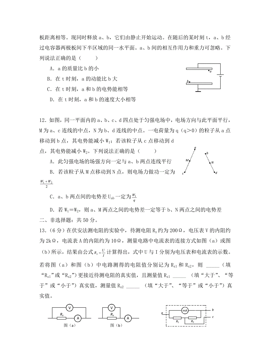 黑龙江省哈尔滨市第六中学高二物理10月月考试题_第4页