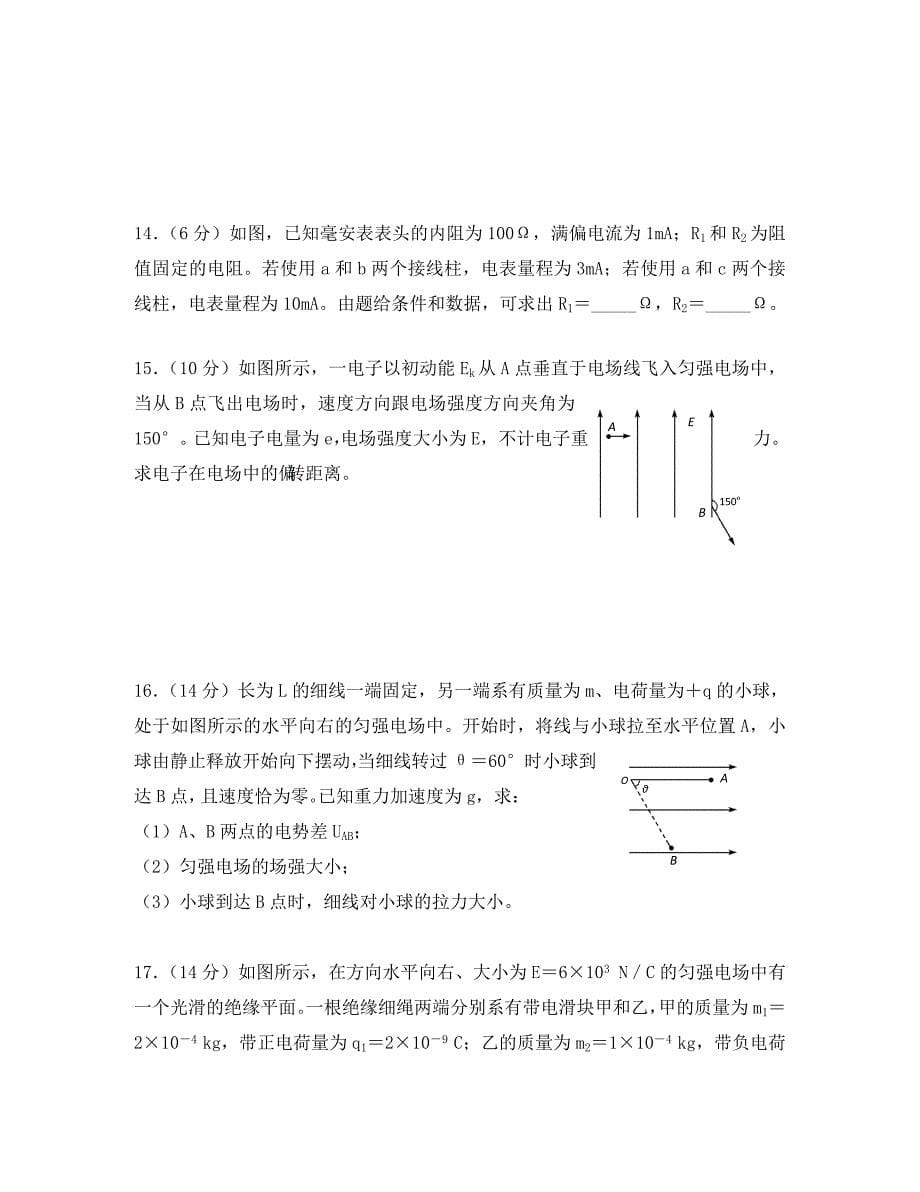 黑龙江省哈尔滨市第六中学高二物理10月月考试题_第5页