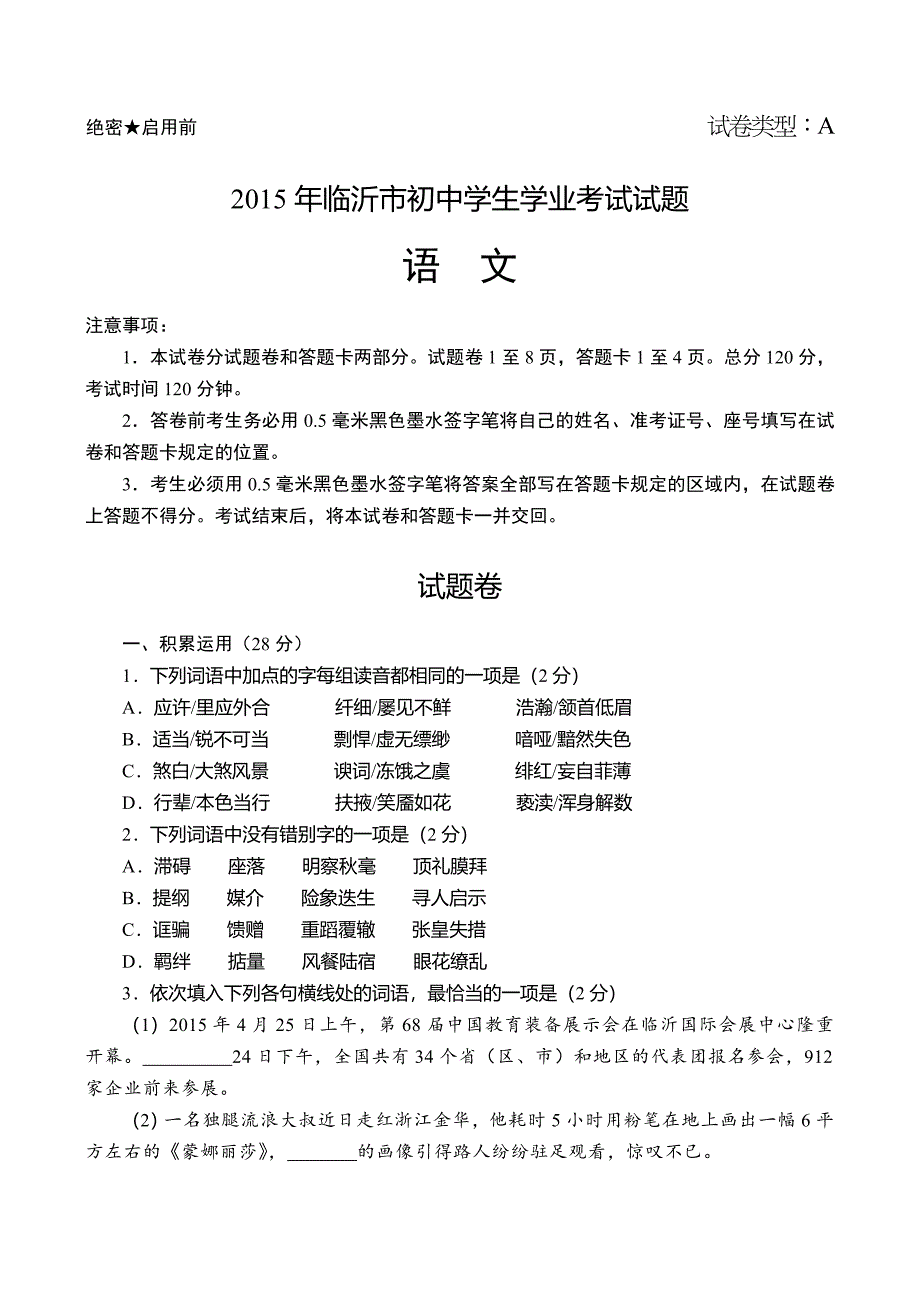 2015年临沂市中考语文试题及答案_第1页