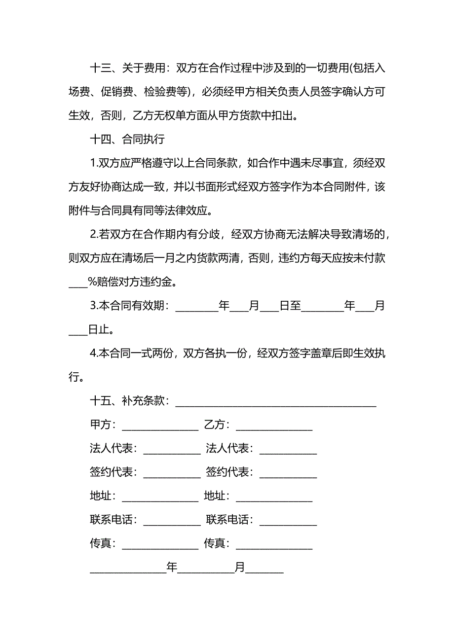 超市商品销售合同_第4页