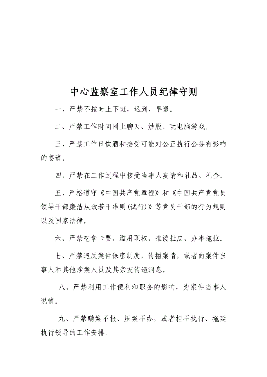 1中心监察室工作职责.doc_第5页