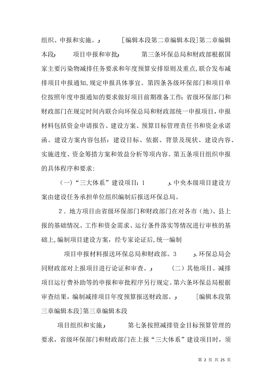 福建节能减排优惠_第2页