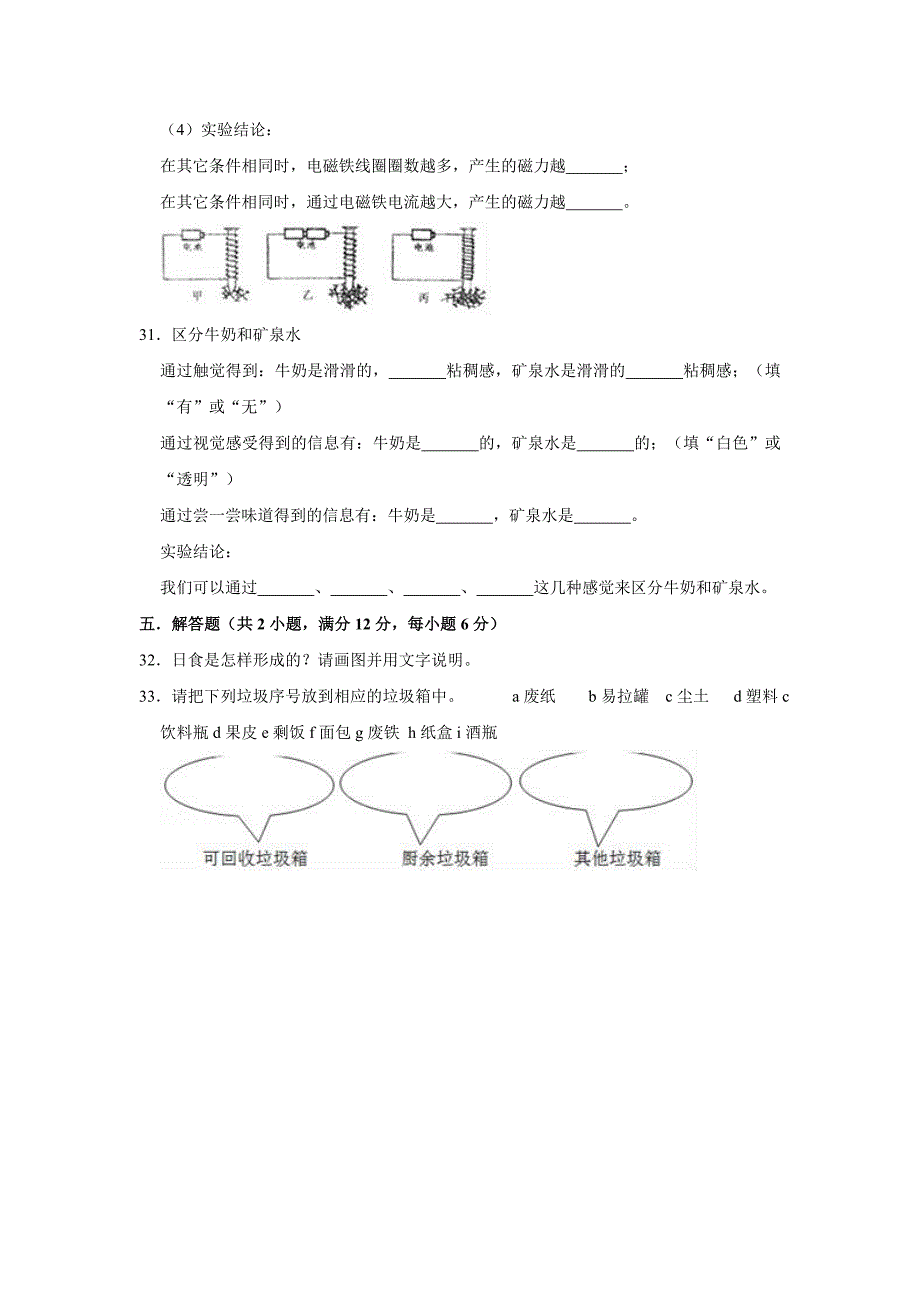 【科教版】科学小升初预测卷含答案_第4页