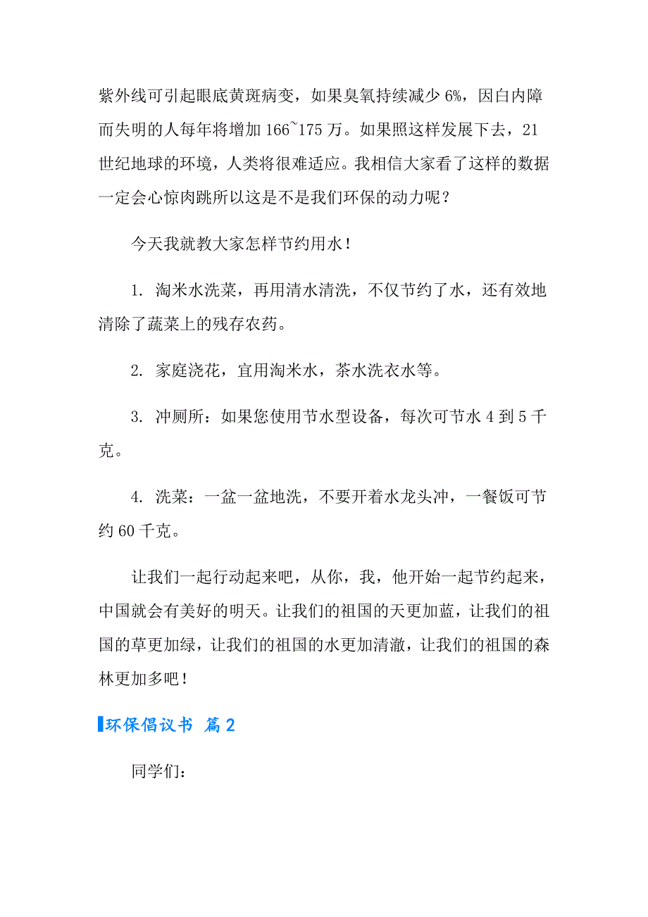 2022有关环保倡议书范文汇总5篇_第2页