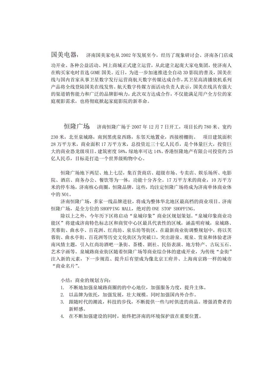 济南城市规划与商圈_第4页