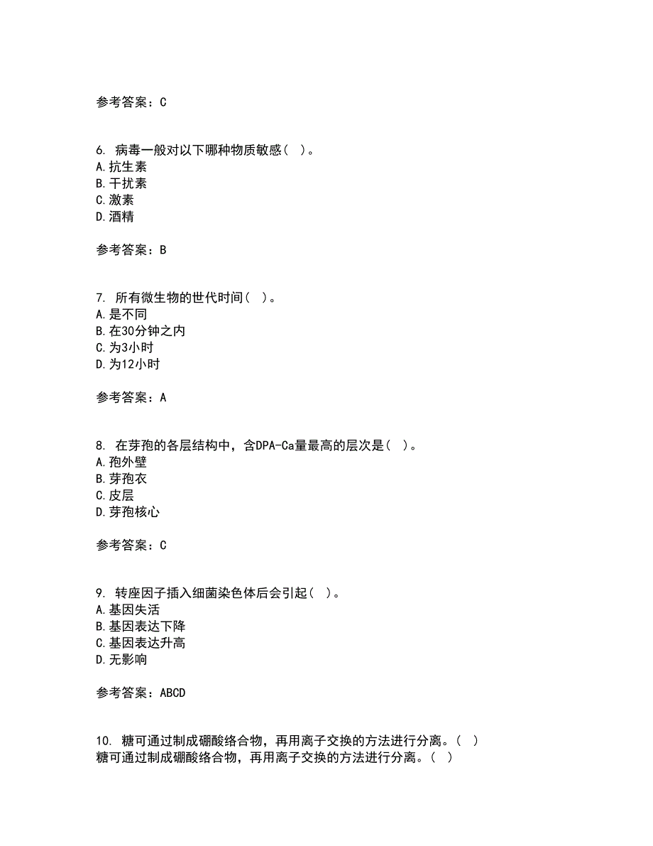 南开大学21春《微生物学》离线作业1辅导答案15_第2页