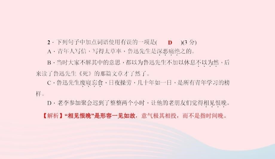 七年级语文下册第一单元3回忆鲁迅先生(节选)习题课件新人教版0419214_第5页