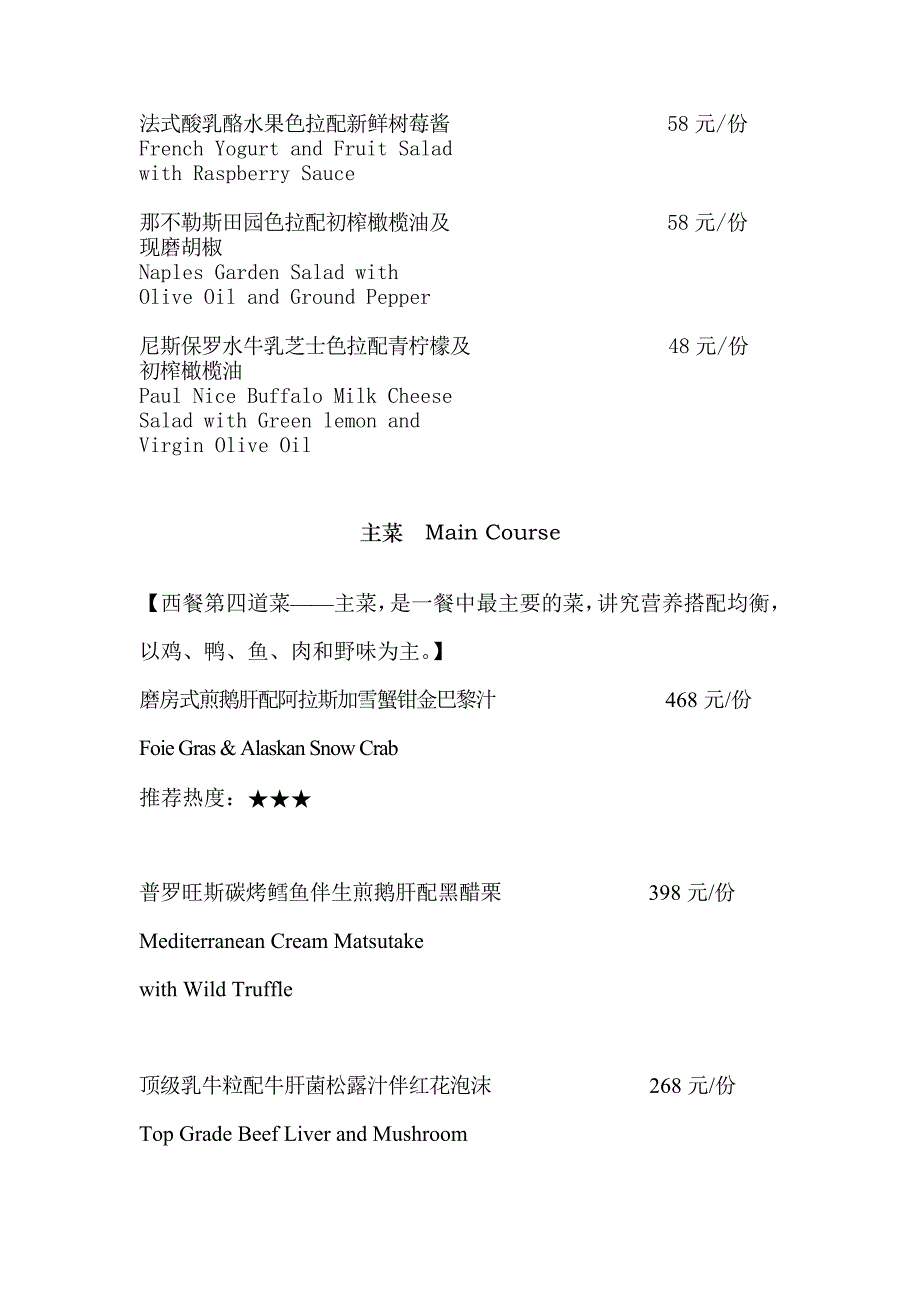 高端西餐菜单_第4页