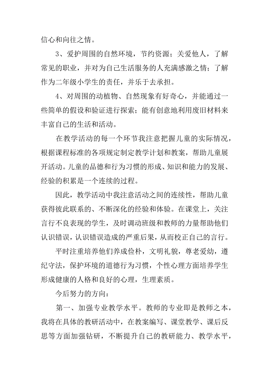 一年级思想品德教学工作总结4篇小学教师思想品德教育总结_第4页