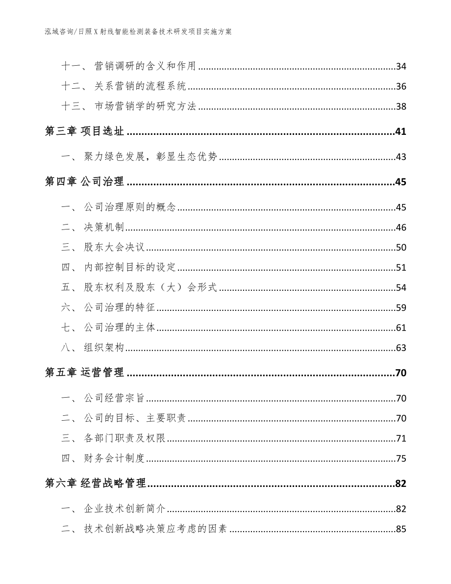 日照X射线智能检测装备技术研发项目实施方案【范文】_第3页