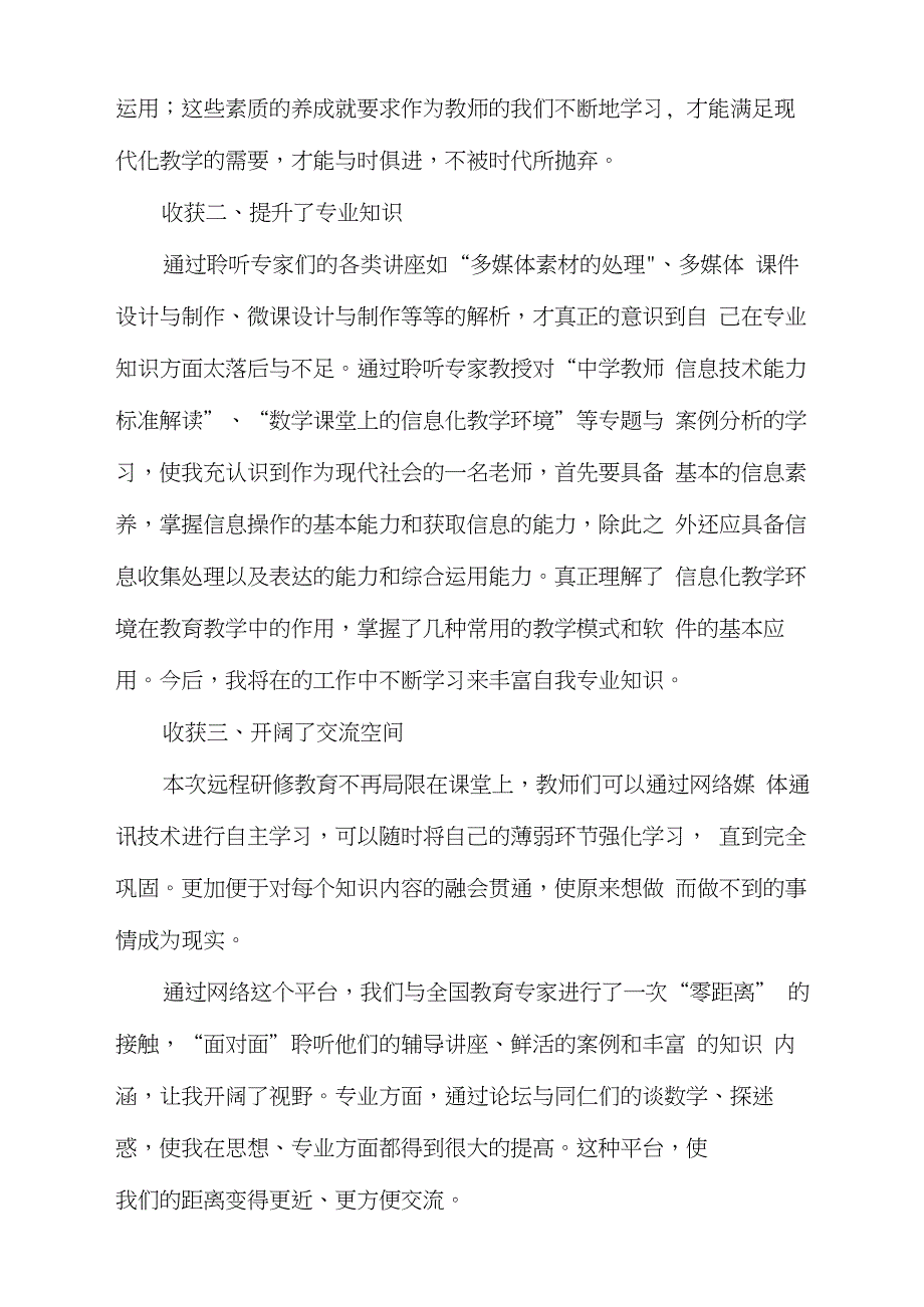 2017年教师信息技术应用能力提升工程研修学习心得总结(可编辑修改word版)_第2页