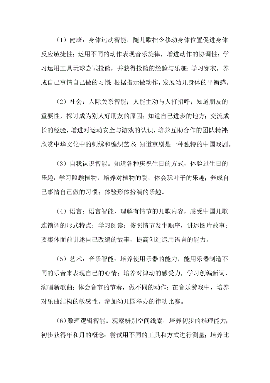 （精选）少儿英语学习计划_第3页