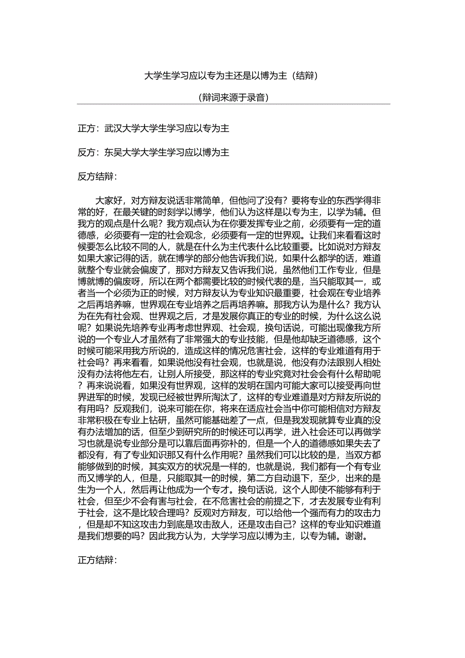 大学生学习应以专为主还是以博为主_第1页