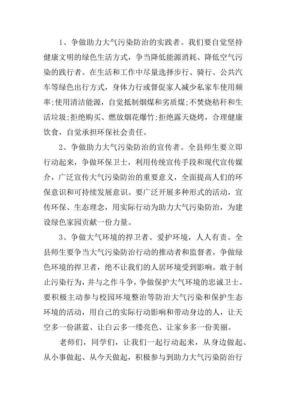 关于保护地球的建议书模板4篇(保护地球环境的建议书)_第5页