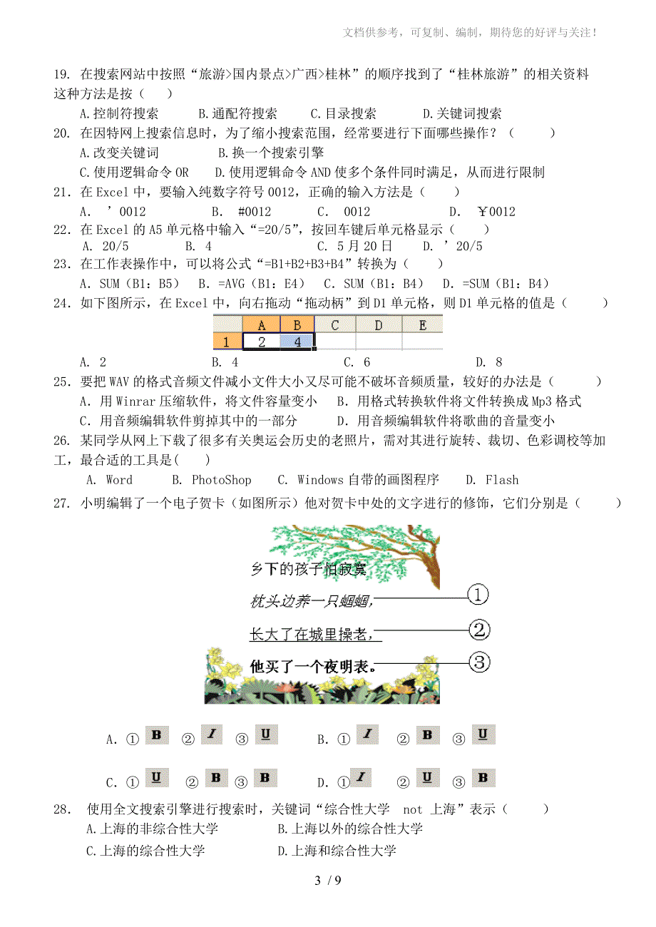 2013年秋季期高一信息技术期考题OKOK_第3页