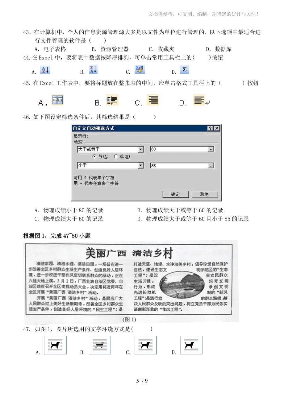 2013年秋季期高一信息技术期考题OKOK_第5页