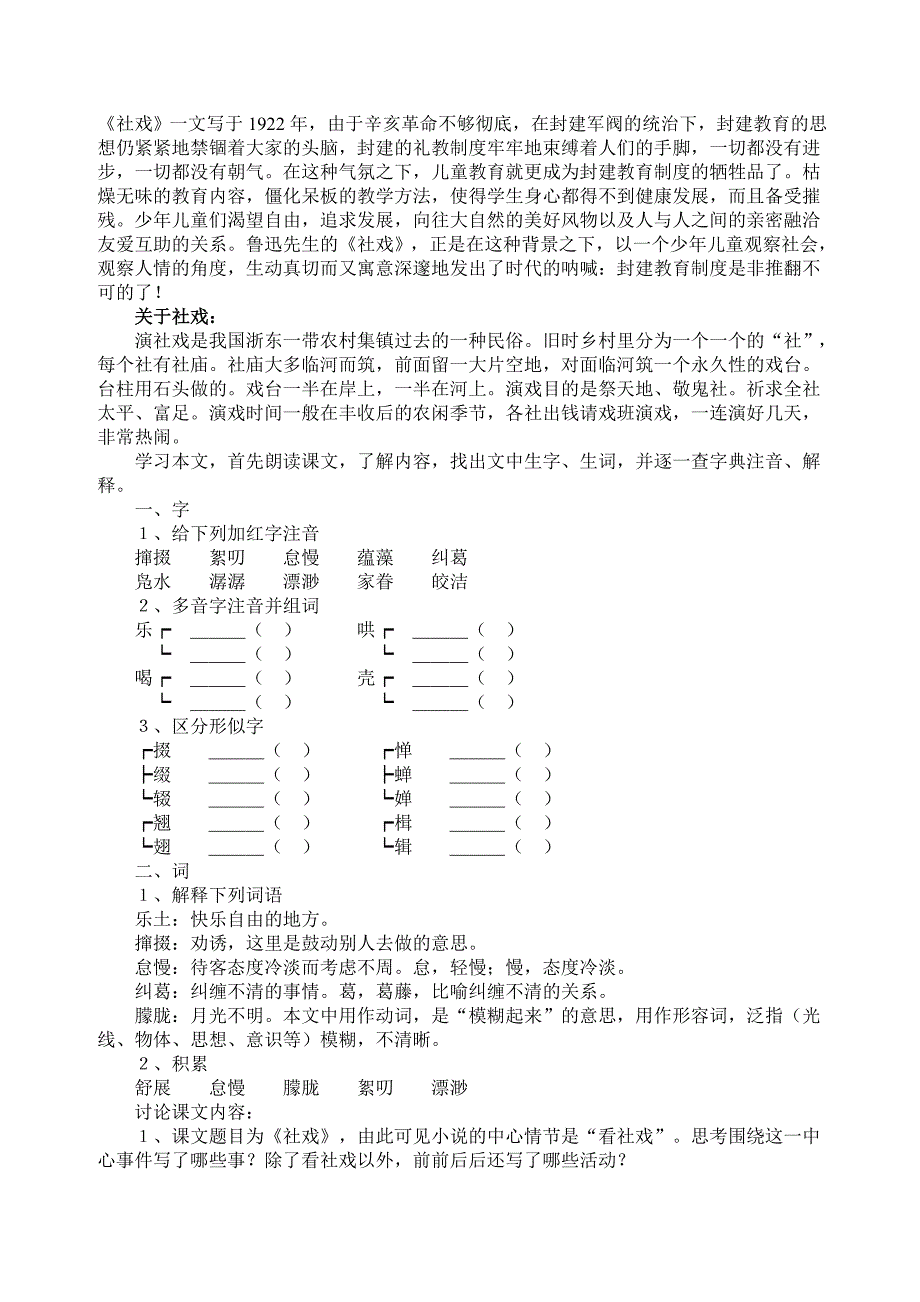 《社戏》学习要点.doc_第1页