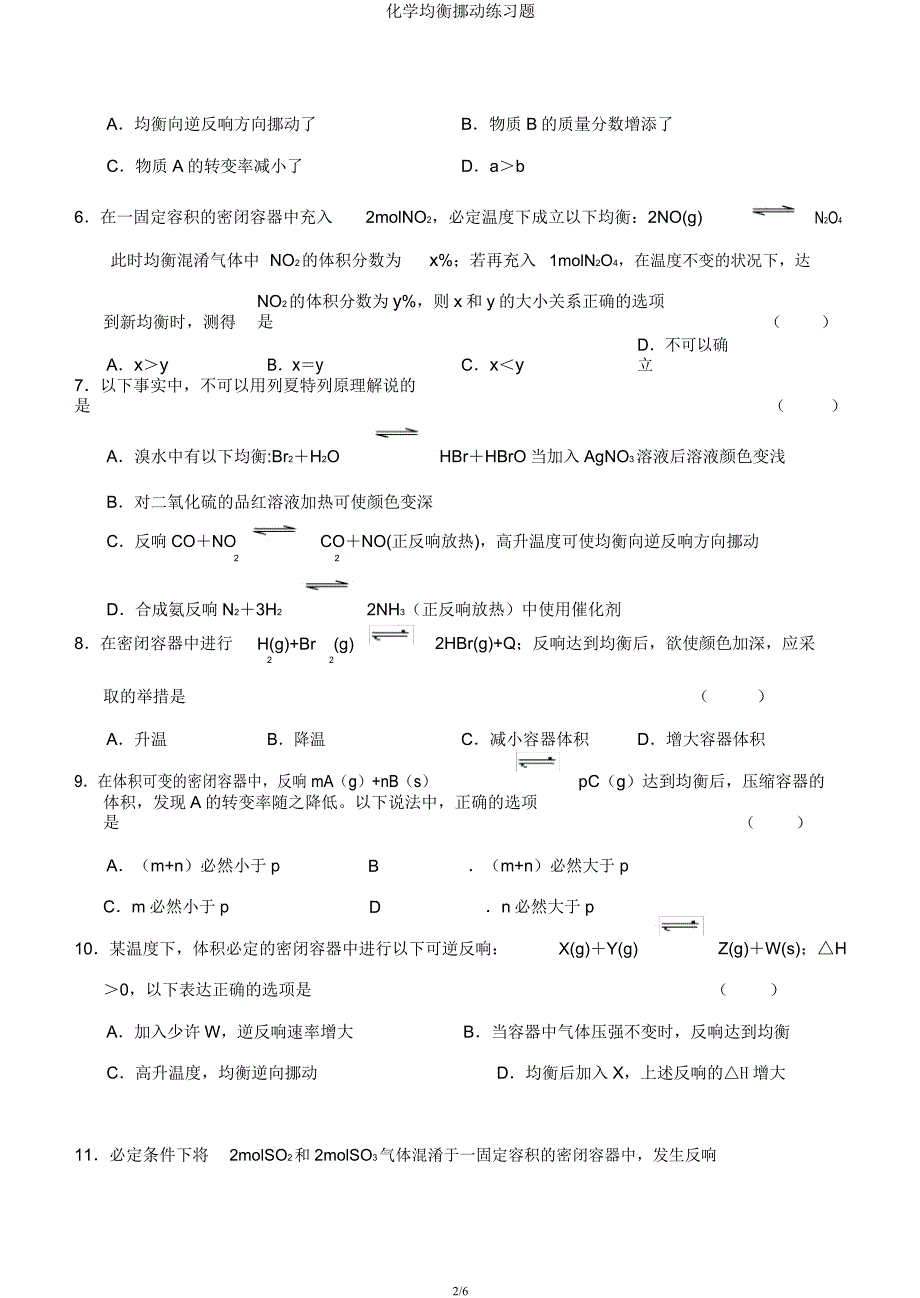 化学平衡移动练习题.docx_第2页