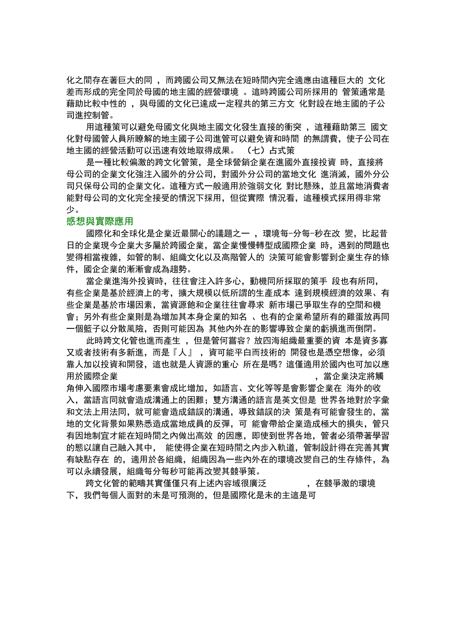 跨文化管理-MBA智库百科_第3页