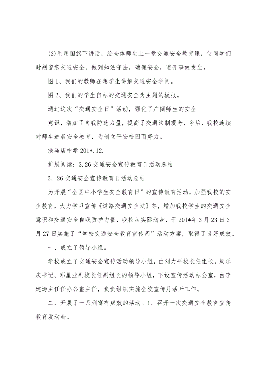 交通安全宣传日活动总结.docx_第2页