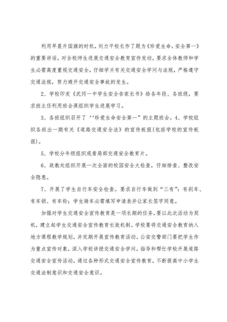 交通安全宣传日活动总结.docx_第3页