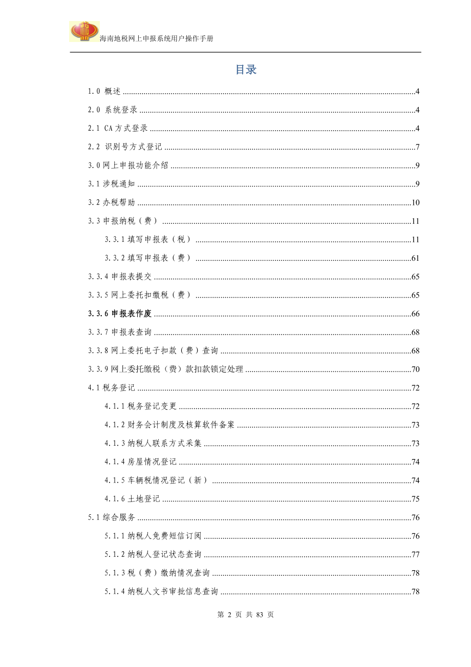 海南地税网上申报系统_第2页