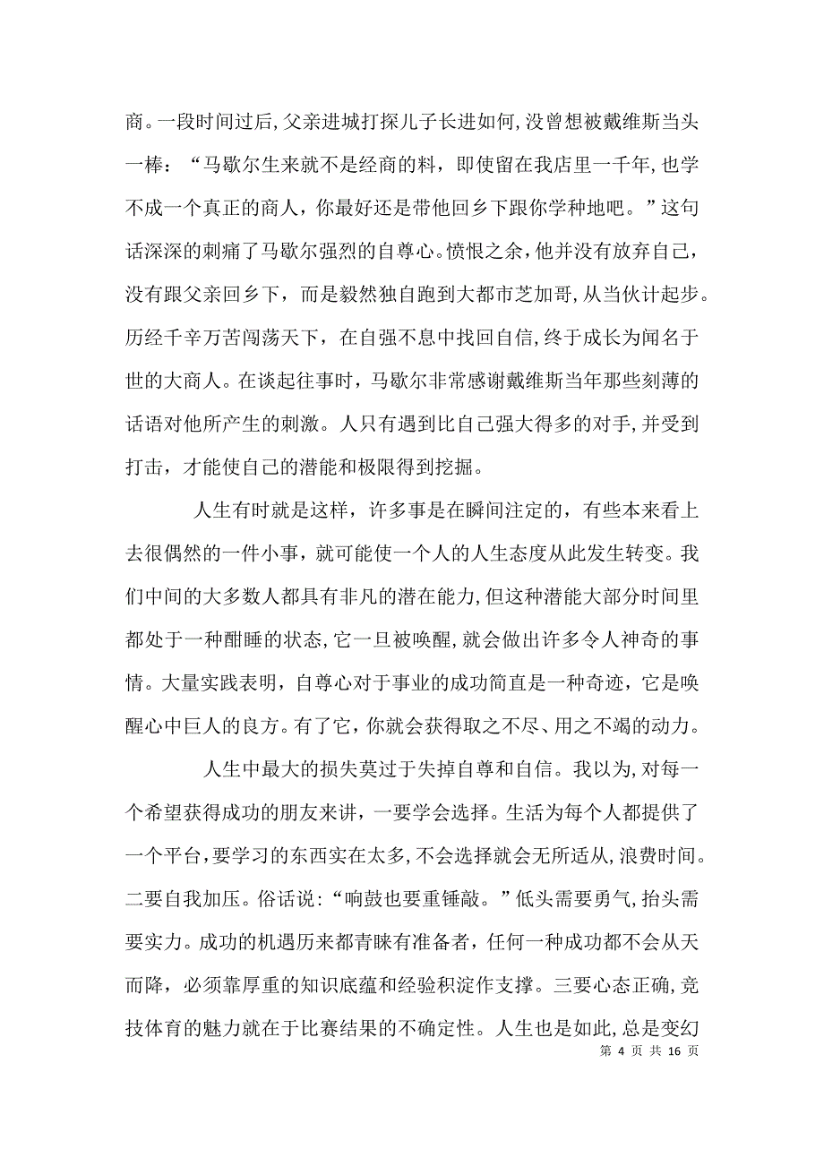 唤醒员工心中的巨人自驱力读后感5篇_第4页