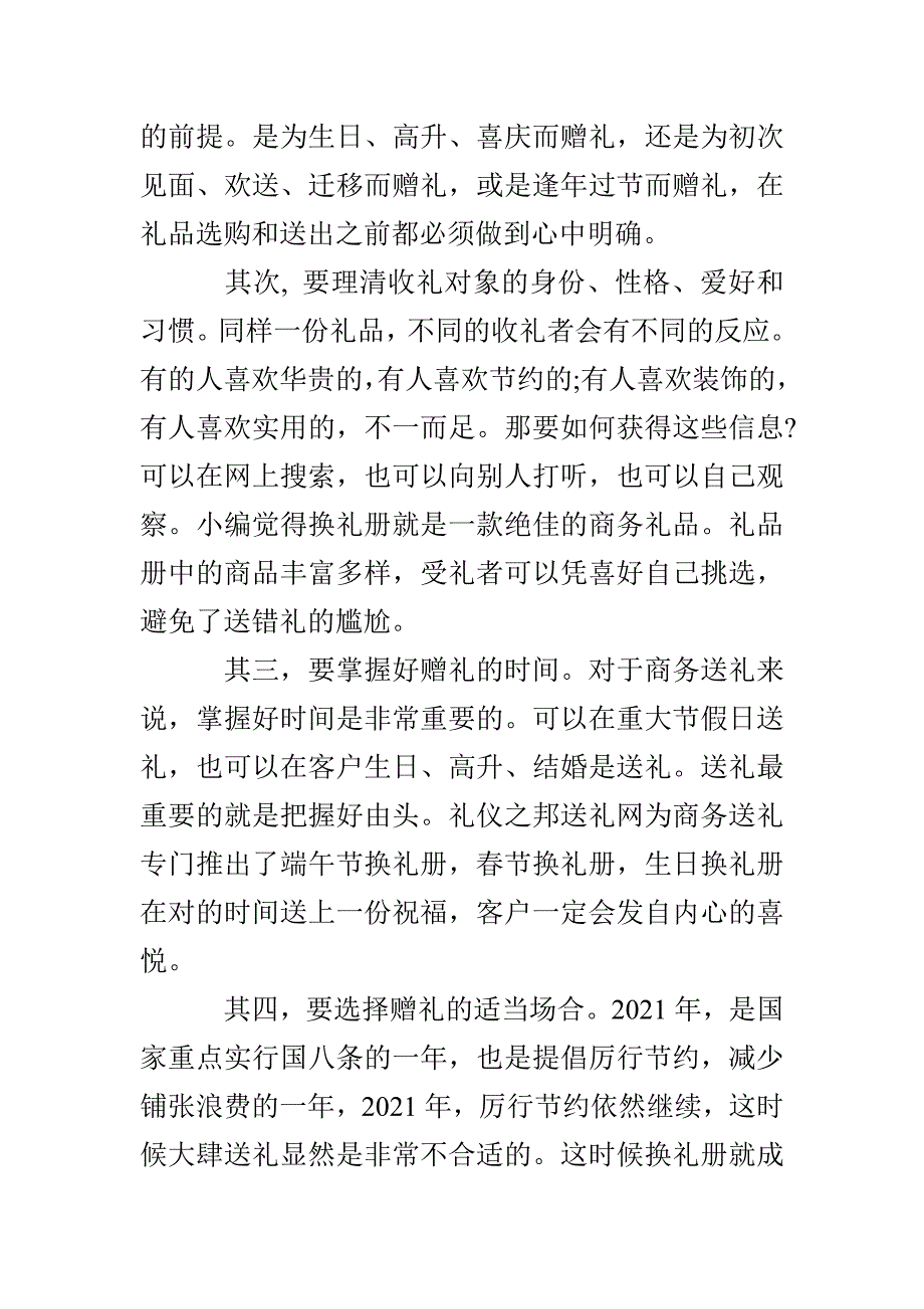 商务送礼礼仪汇集_第3页