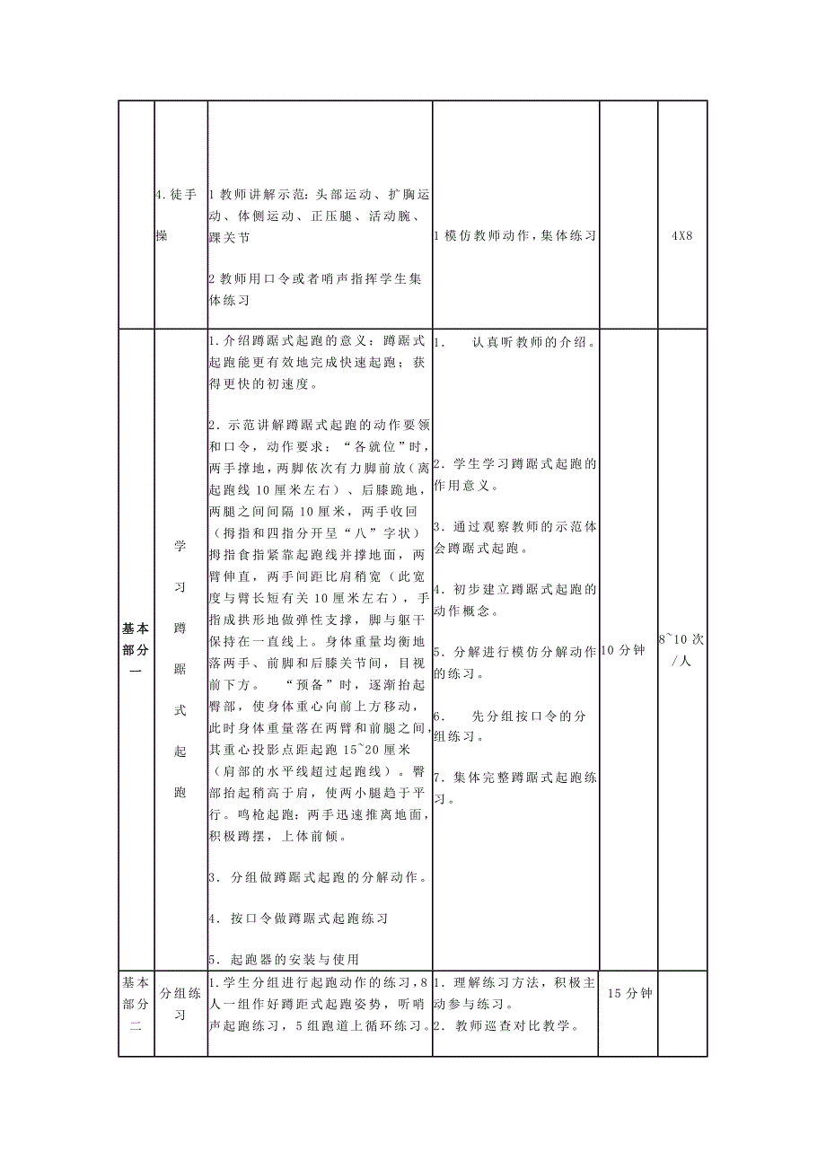 蹲踞式起跑教案[3].doc_第2页