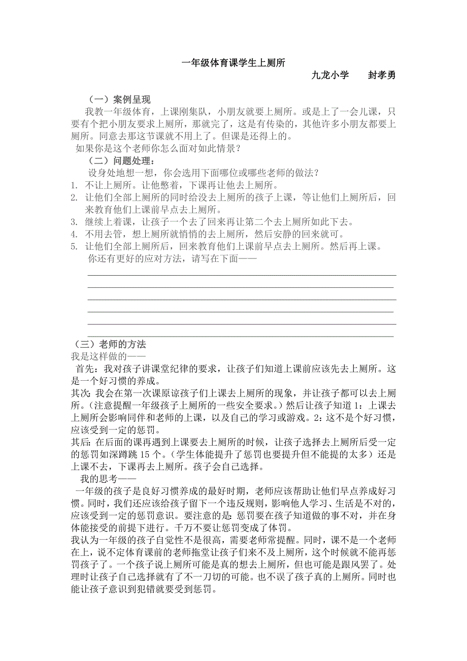 一年级体育课学生上厕所_第1页