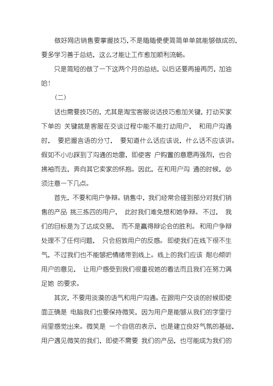 淘宝客服月度工作总结_第3页