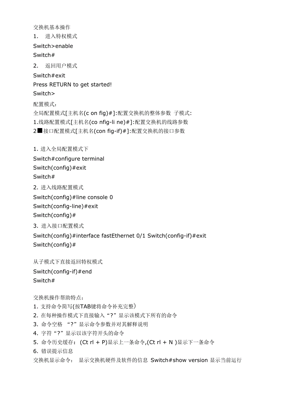 锐捷交换机常用配置命令_第1页