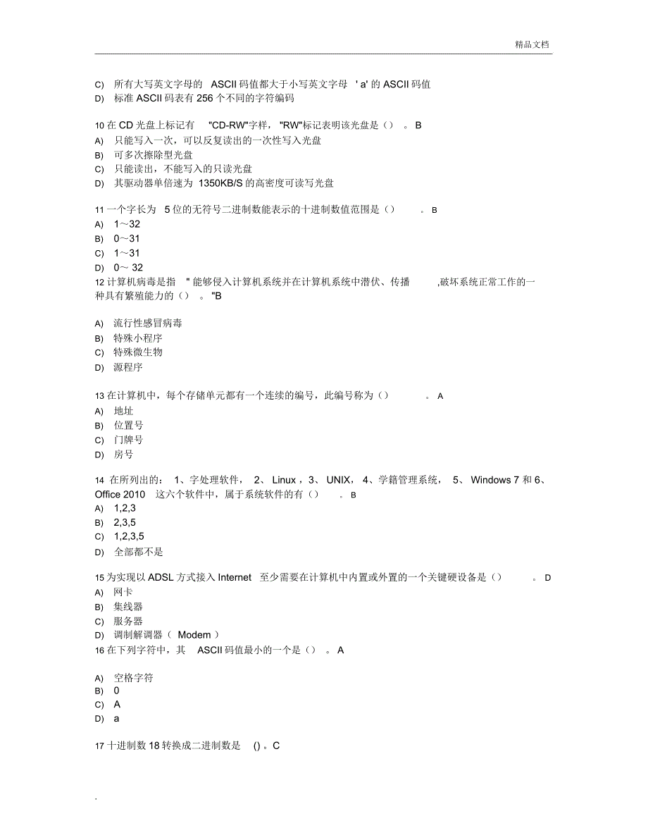 选择题有答案_第2页